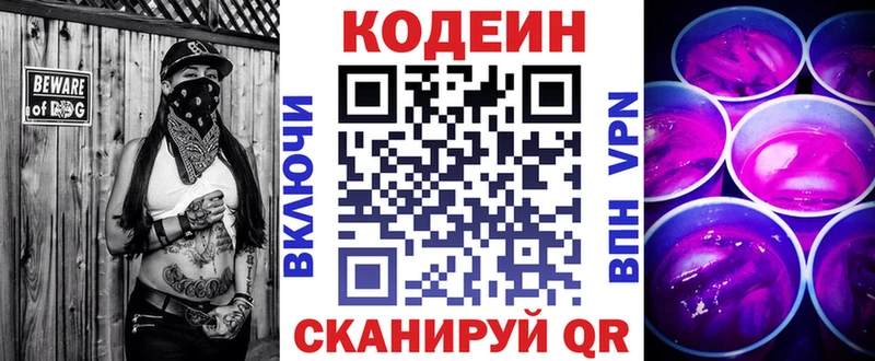 OMG   Струнино  Кодеиновый сироп Lean Purple Drank 
